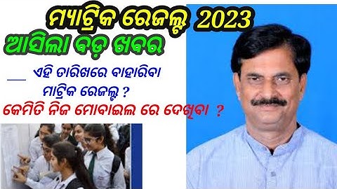 10th Result Odisha 2023 Final Date - Kebe bahariba matric result - BSE Odisha Result 2023
