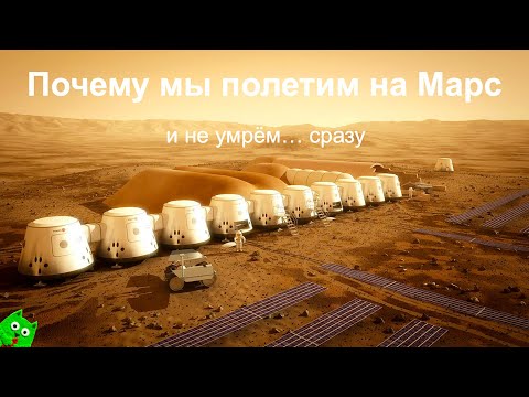 Почему NASA не летит на Марс?