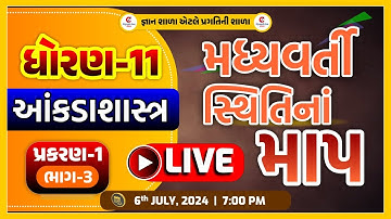 Std 11| Stat.| Chap 3 | Madhyvarti Sthiti na Map| મધ્યવર્તિ સ્થિતિના માપ | part- 3