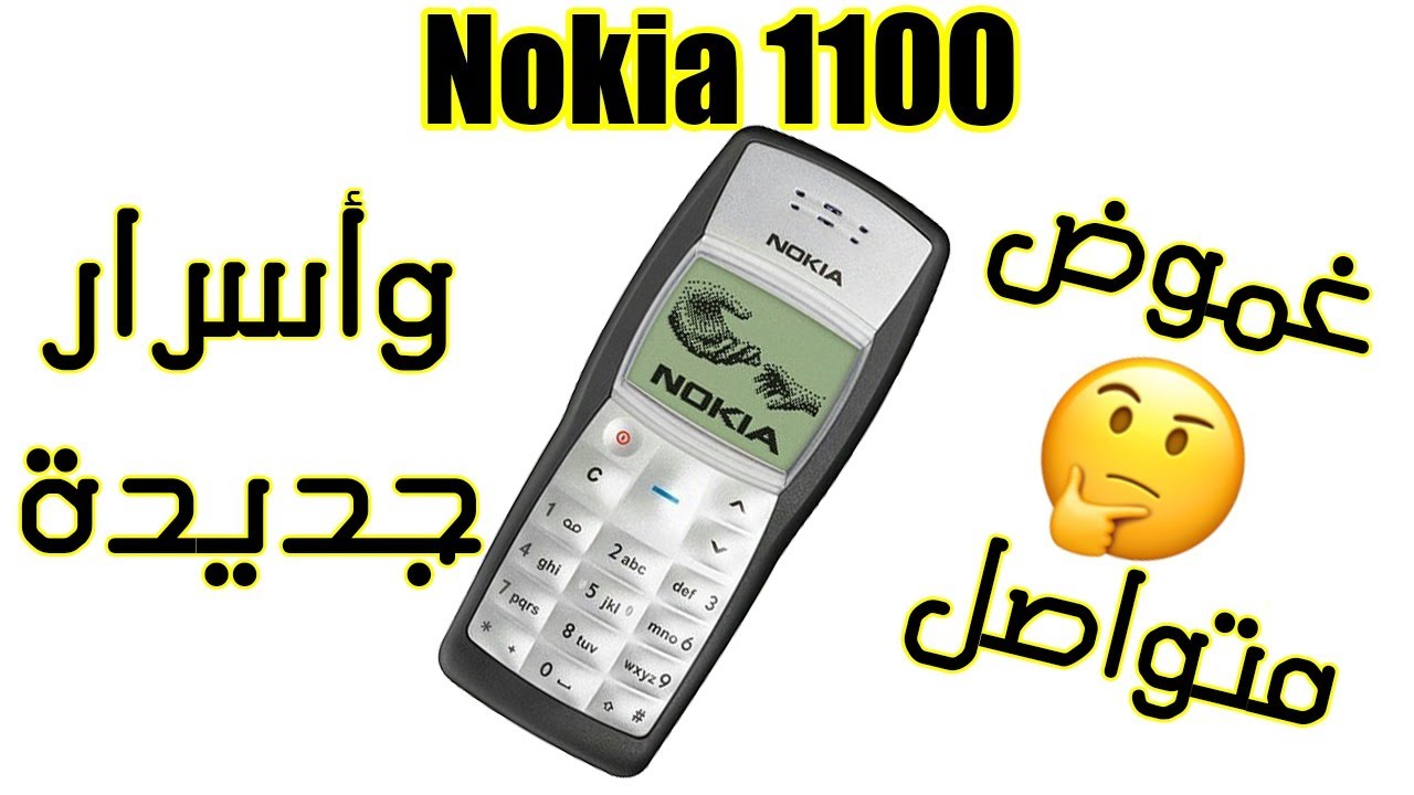 تفكيك نوكيا 1100 من أجل استخراج الذهب (والاشاعات والأساطير حول هذا الهاتف)