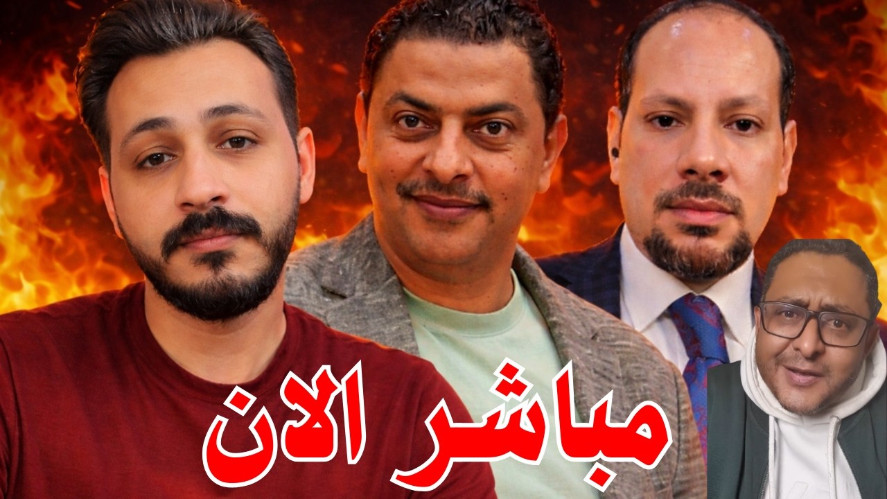 صدمة لايف شطا مع الدانه مع مشاكس  .. أسرار عن عمر المحبة وأخبار لأول مرة