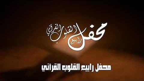 سورة يس المباركه موسى شاكر الرديني