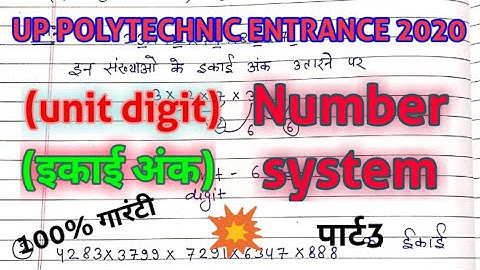 Unit digit| इकाई अंक| number system part3 for polytechnic entrance exam 2020 trick se