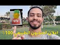 الفرق بين الصابون الصناعي و الطبيعي - اعلان الصابون الطبي الطبيعي 100% 🔥