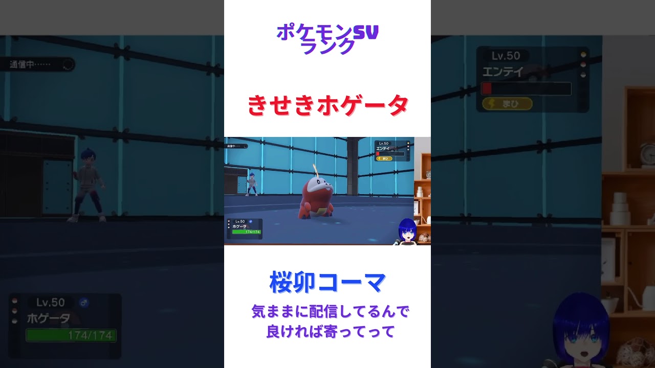 【ポケモンSV】これがきせきホゲータ #pokemon #vtuber #pokémon #ゲーム実況 #ポケットモンスター #ポケモンsv #ホゲータ#しんかのきせき #新人vtuberを発掘せよ