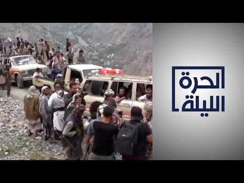 ما مدى نجاح اليمنيين في التوصل الى اتفاق بشأن تبادل الأسرى