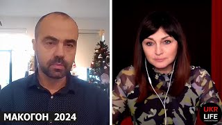 2024 год. Выстрел в ногу России, и что делать с ГТС? — Макогон на Ukrlife c Людмилой Немирей