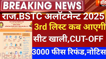 Rajasthan Bstc 3rd list 2025/Bstc CUT-OFF 2025/Bstc 2nd list2025/bstc latest news/bstc 1st allotment
