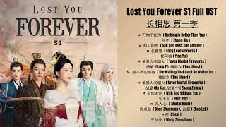 Lost You Forever S1  长相思 第一季  Full OST 2023