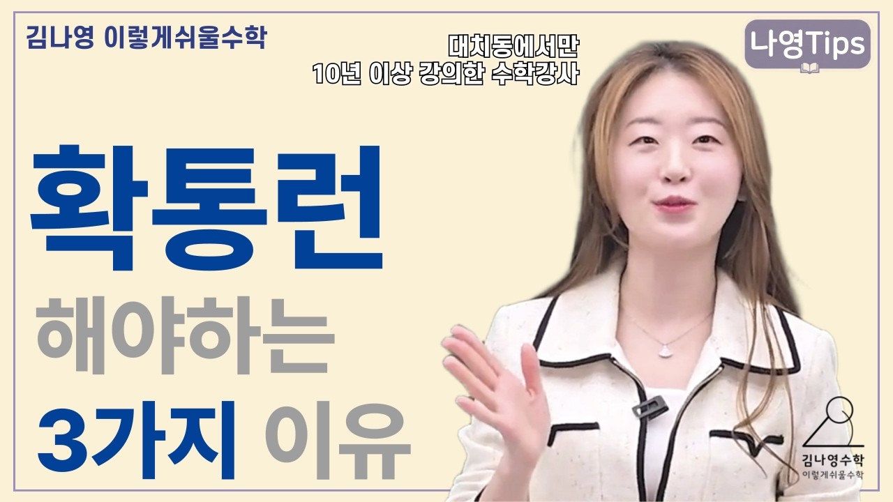 확통런을 해야 하는 가장 객관적인 이유.