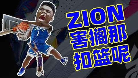 Zion 2实战测评 | 复古or升级？穿它还能练扣篮吗？【Xcin】 - 天天要闻