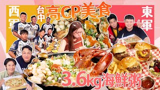 【大胃王來了】挑戰台中高CP值美食11分鐘完食3.6公斤巨無霸海鮮粥大胃王來了!東西軍56/20231015