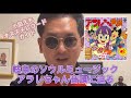 岐阜県のソウルミュージック&ldquo;アラレちゃん音頭&rdquo;に迫る!
