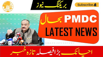 Good News Finally PMDC Bill Passed | PMC Finished % | Mdcat + NLE | Latest Breaking News