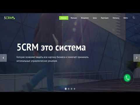 Бесплатная CRM система. Обзор 5CRM.