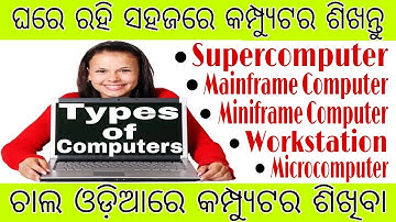 Types of Computers || odia || Classification of Computer Based on Size || Learn Computer in odia ||