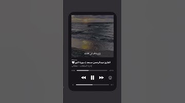 سورة النور 🤍🌺#عدلو_الدعم #الجزائر #فلسطين