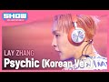Comeback  lay zhang  psychic korean ver l show champion l ep515 l 240424
