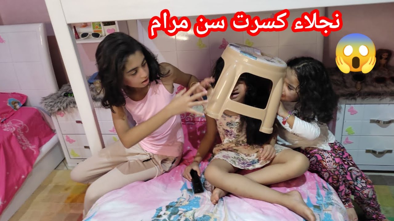 نجلاء كحلاتها مع مرام 😱 كسرت لها أسنانها...ماذا🔥واو متيقتش هاذشي 😢