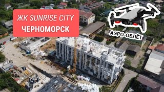 ЖК Sunrise City (Санрайз Сити) Черноморск АЭРО-ОБЛЕТ | KINGDOM Новостройки Одессы