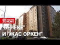 Петропавловск: "Береке" и "Жас Оркен" с квадрокоптера