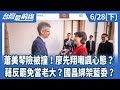 台灣政治選舉動態