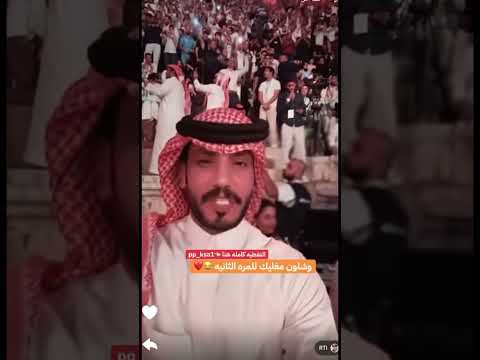 عقاب يوثق رد فعل الجمهور و يطلب اعادة اغنيه وشلون ماغليك