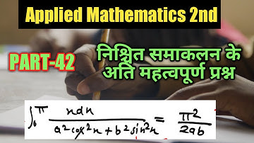 #निश्चित समाकलन के अति महत्वपूर्ण प्रश्न|#applied mathematics 2nd|#difinite Integration|