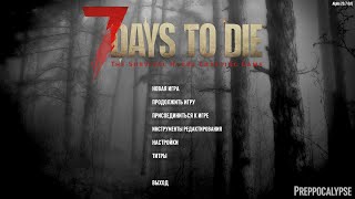 НАЧАЛО МОД 7 DAYS TO DIE ▶ Preppocalypse ▶ 1