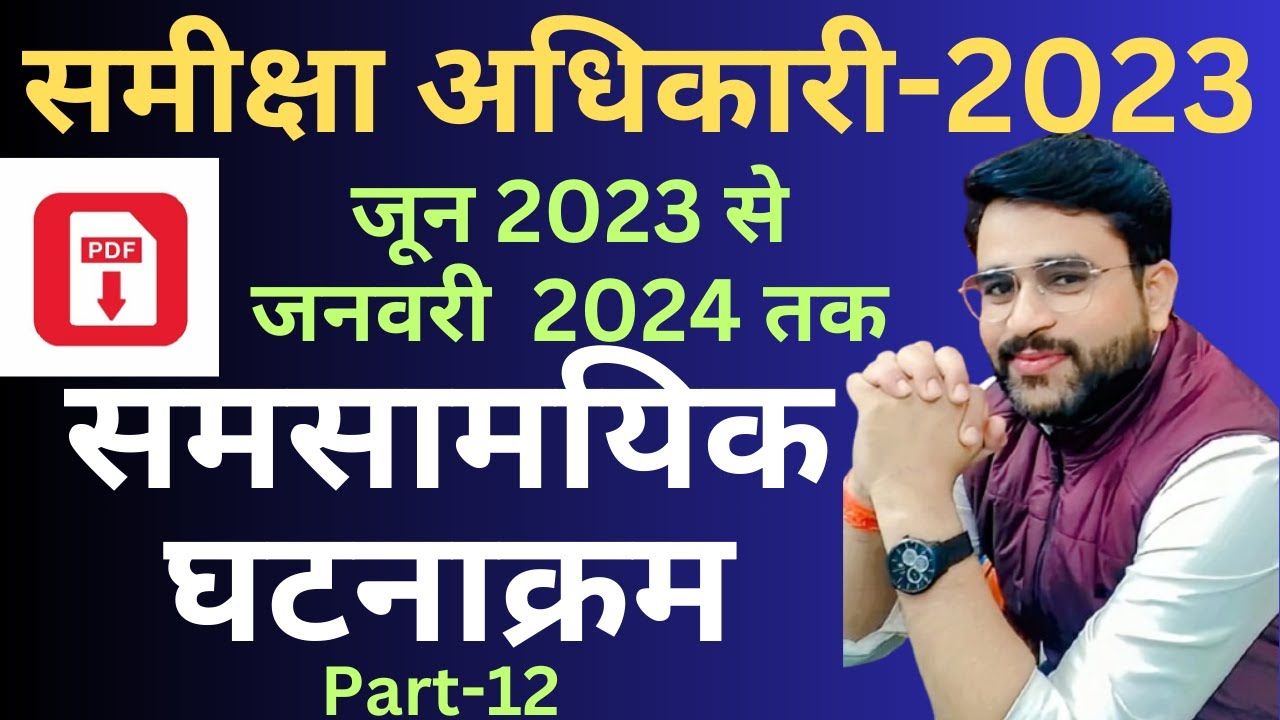 RO ARO 2023 Complete Current Affairs | Part-12 | Ghatnachakra Current ...