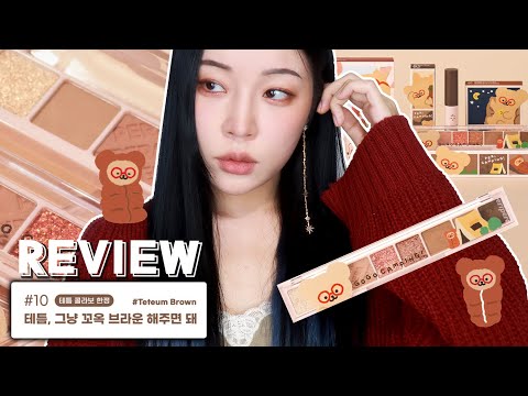 🧸페리페라X테틈 한정판 컬렉션🐻너무귀여워‼️하지만….흠🤔<strong>솔직</strong> 리뷰, <strong>분석</strong> 해봐요! 어떤 퍼스널컬러에 어울릴까요~? [ 밀캣 / 밀크캣 / milkcat ]