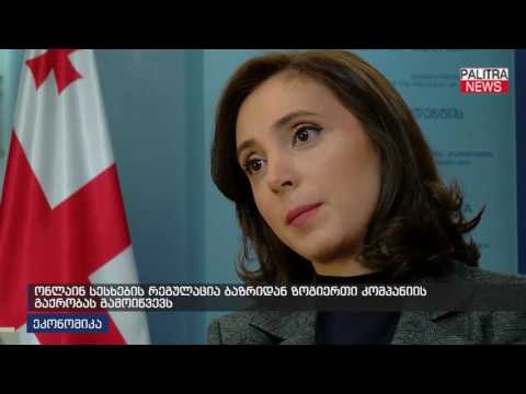 ონლაინ სესხების რეგულაცია ბაზრიდან ზოგიერთი კომპანიის გაქრობას გამოიწვევს