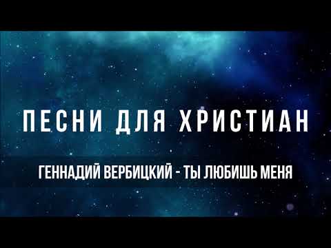 Геннадий Вербицкий -