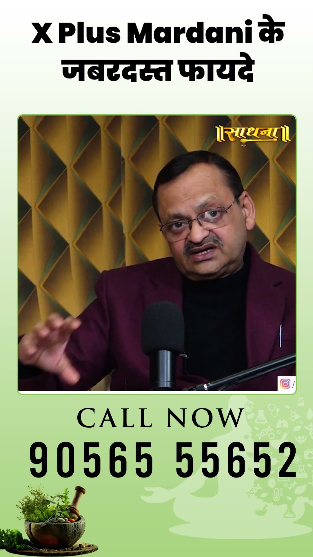 X Plus Mardani के जबरदस्त फायदे | Subhash Goyal | Sadhna TV