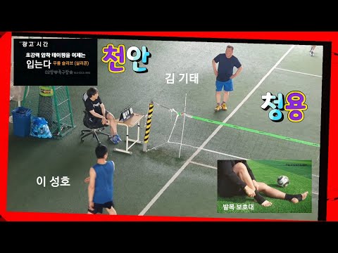 족구하러 <strong>천안에</strong> 갔다 청룡초청 경기 / 다음준 강원도에