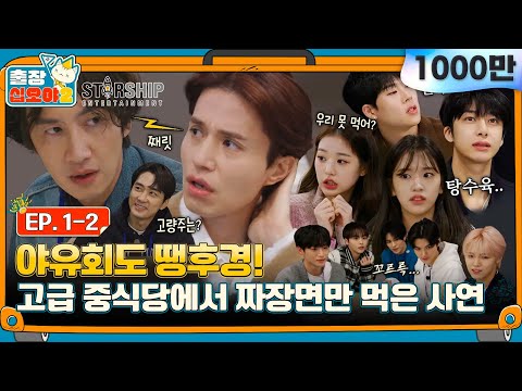 [sub]🧳EP.1-2ㅣ화기애애한 야유회 가는 길, 그리고 분명 '다 같이' 먹는다고 했다.. 첫 점심식사 ㅣ🧳출장십오야2 X 스타쉽:가을야유회