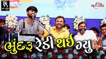 ભુદરૂ રેડી થય ગ્યું - Devayat Khavad || Mayabhai Ahir || Nonstop Comedy Live 2023