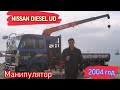 NISSAN DIESEL UD 2004 год, манипулятор. КОНСТРУКТОР