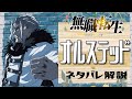 【無職転生オルステッド】サンタ大好き!?ネタバレ解説