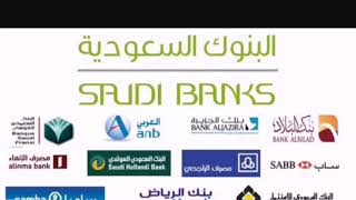 #السعودية: أوقات عمل البنوك ومراكز التحويل في رمضان والعيدين