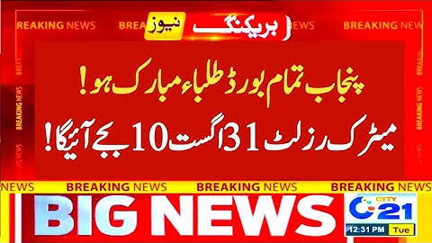 Congratulations 👏 Punjab board matric result 2022 - Punjab board 10 class result 2022 - SSC 2 result