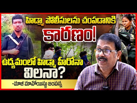 హిడ్మా హీరో || Ex Maoist Jampanna Shocking Facts on Maoist Hidma Encounter || Chandrababu || TR