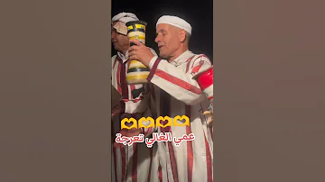 هيتي تعرجة شيخ احمد الخياطي وعمي الغالي 