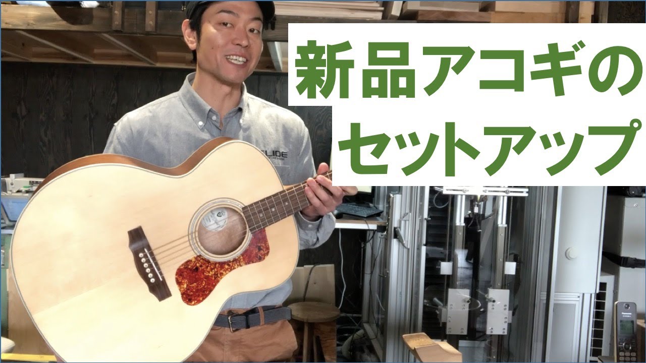 新品アコギのセットアップ / Yamaha LL16 ARE 編 - YouTube