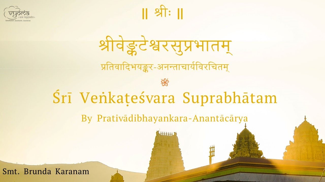 Full Chanting  Shri Venkateshvara Suprabhatam  Smt Brunda Karanam