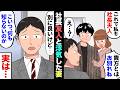 【漫画】浮気した妻が俺の友人と再婚→妻「慰謝料三百万なんて余裕!アンタのお友達の社長と結婚するから~!」俺(何も知らないのかw)→友人一家の正体は…?【マンガ動画】