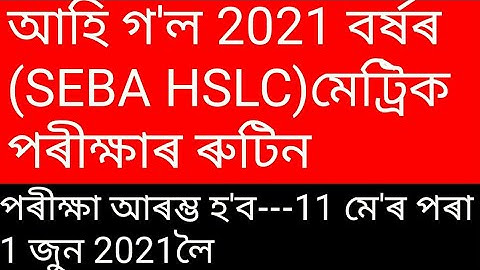 SEBA HSLC/AHM Examination Routine 2021