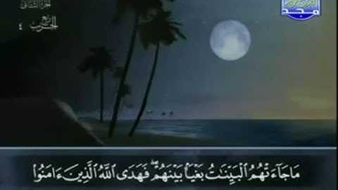 الختمة المجودة للشيخ عبدالباسط عبدالصمد - الحزب الرابع ( 4 ) - قناة المجد للقرآن الكريم