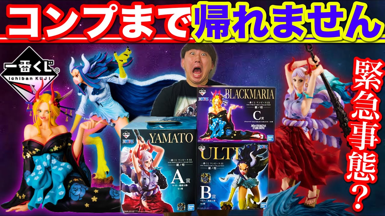 一番くじ ワンピース こんな奇跡あっていいんですか 圧倒的大勝利 一番くじ 一番賞 ワンピース Youtube