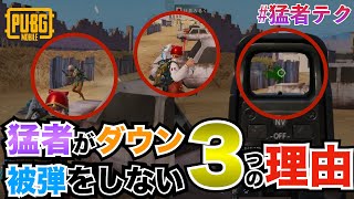 【初心者必見】これができない人はすぐダウンしてしまいます。撃ち合いにおけるダウンをしないためにやるべきテクニック3選【PUBG MOBILE】【PUBGモバイル】【たらお】